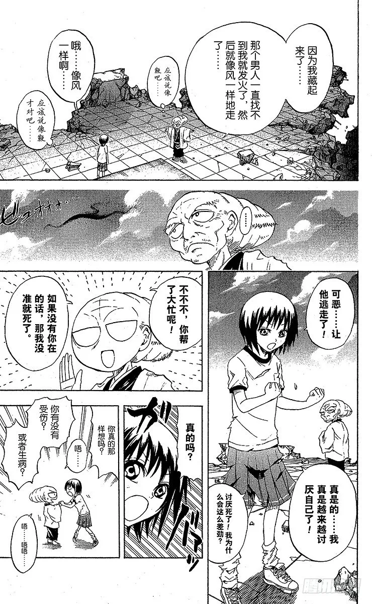 第25幕 七人同行 第13页