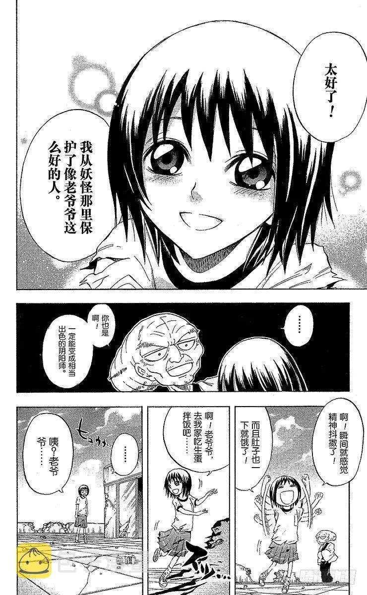第25幕 七人同行 第14页