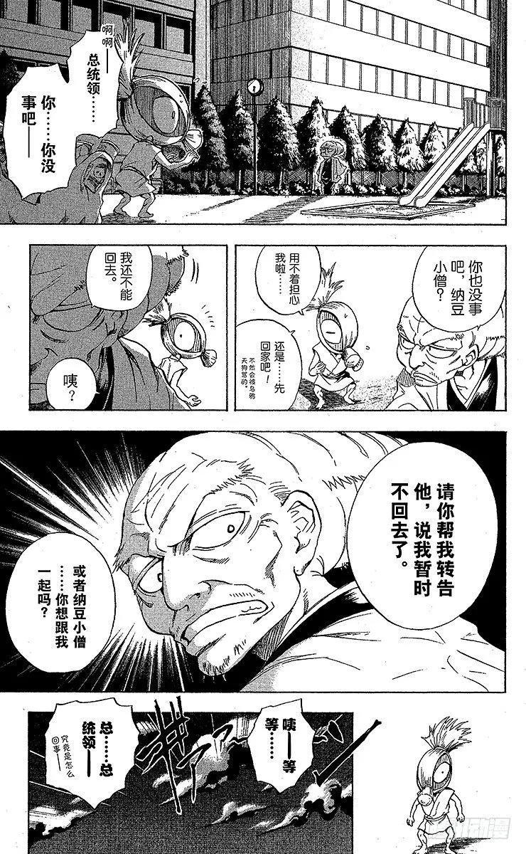 第25幕 七人同行 第15页