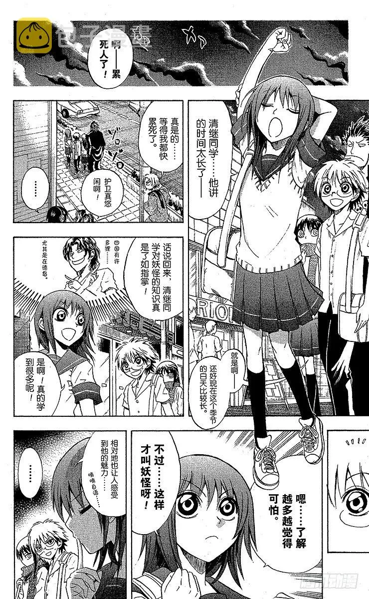 第25幕 七人同行 第16页