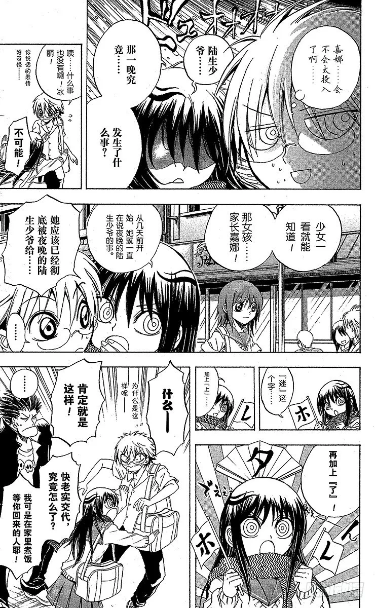 第25幕 七人同行 第17页