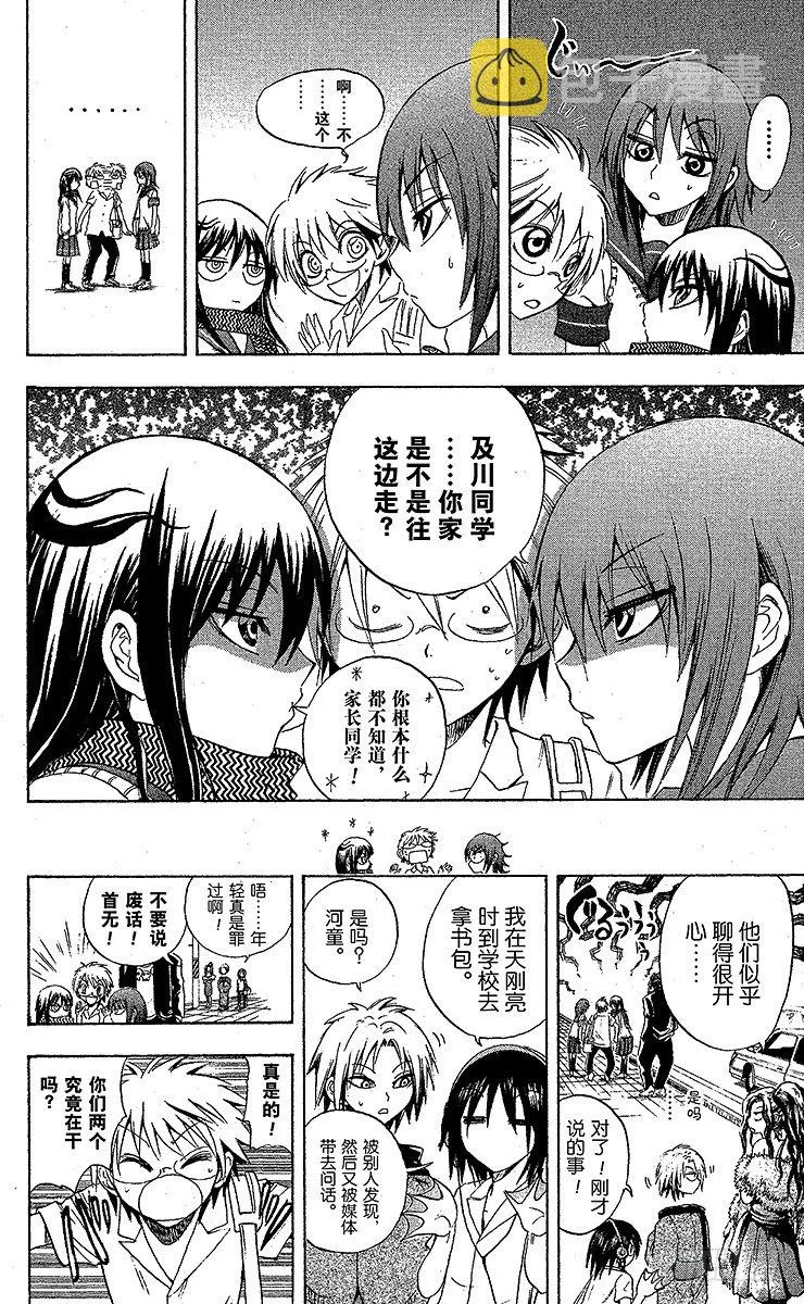 第25幕 七人同行 第18页