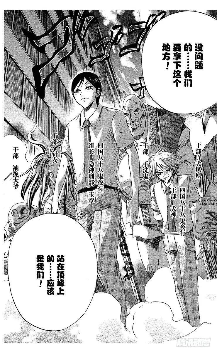 第25幕 七人同行 第25页