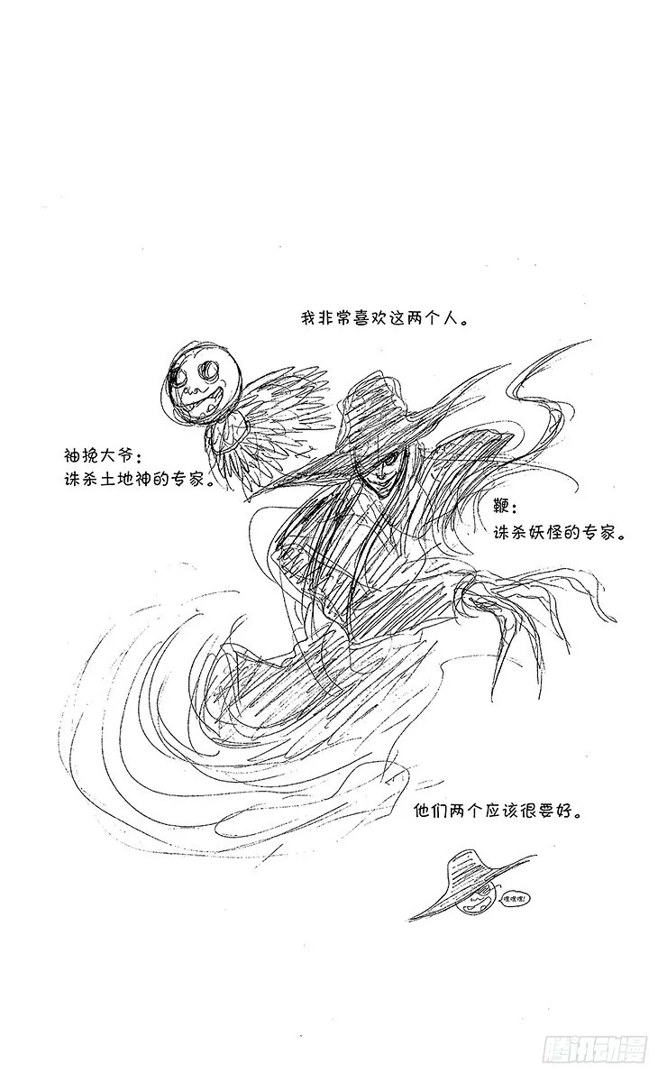 第25幕 七人同行 第26页