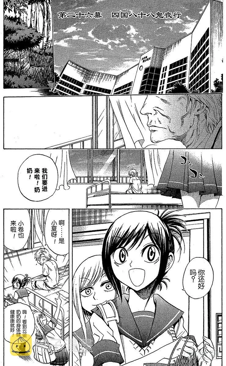 第26幕 四国八十八鬼夜行 第1页