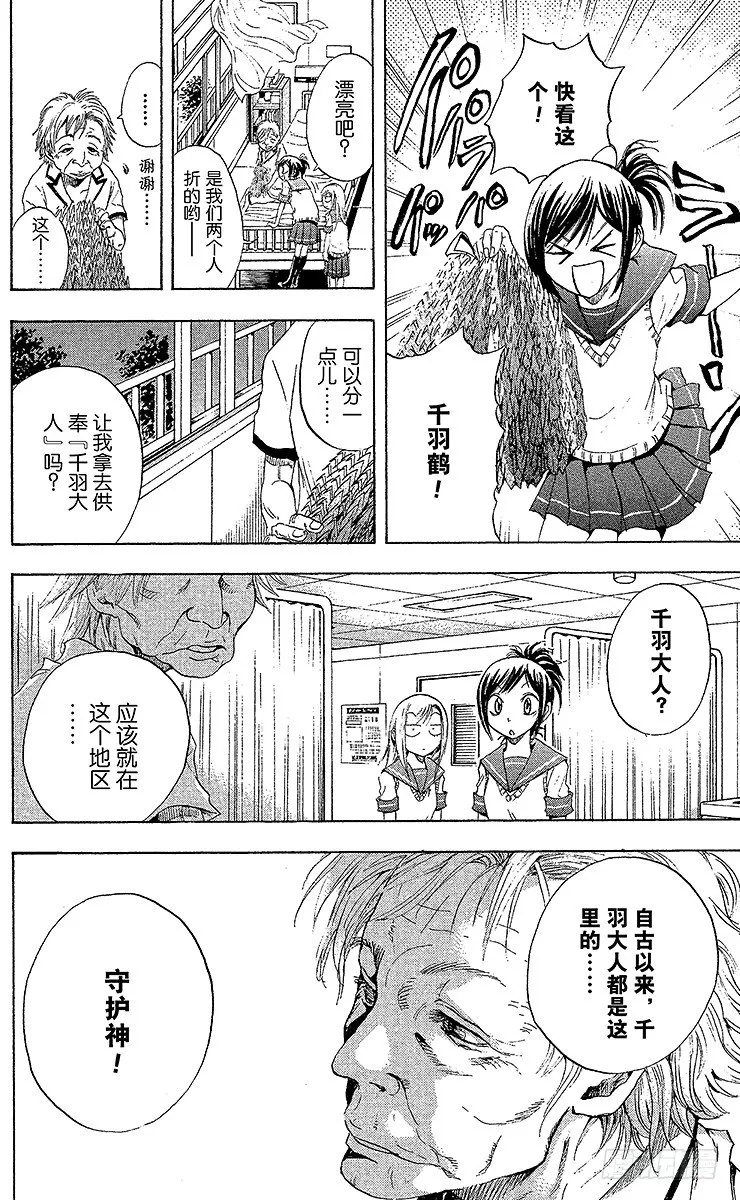 第26幕 四国八十八鬼夜行 第2页