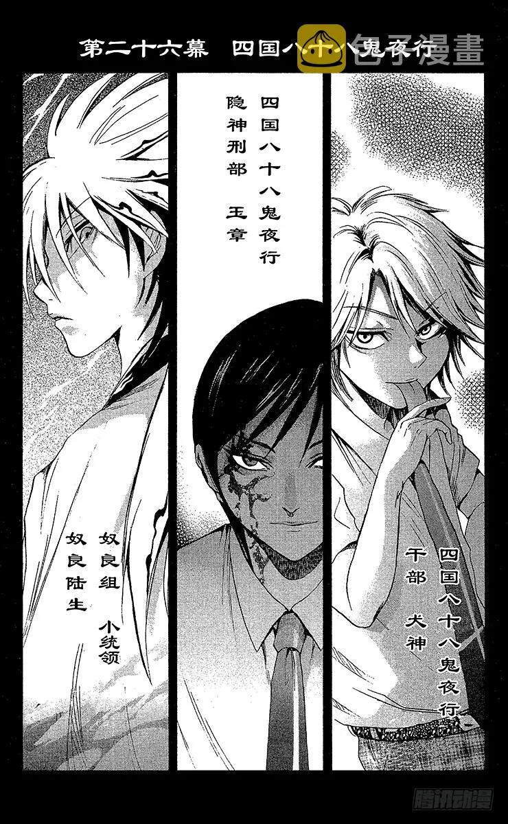 第26幕 四国八十八鬼夜行 第3页
