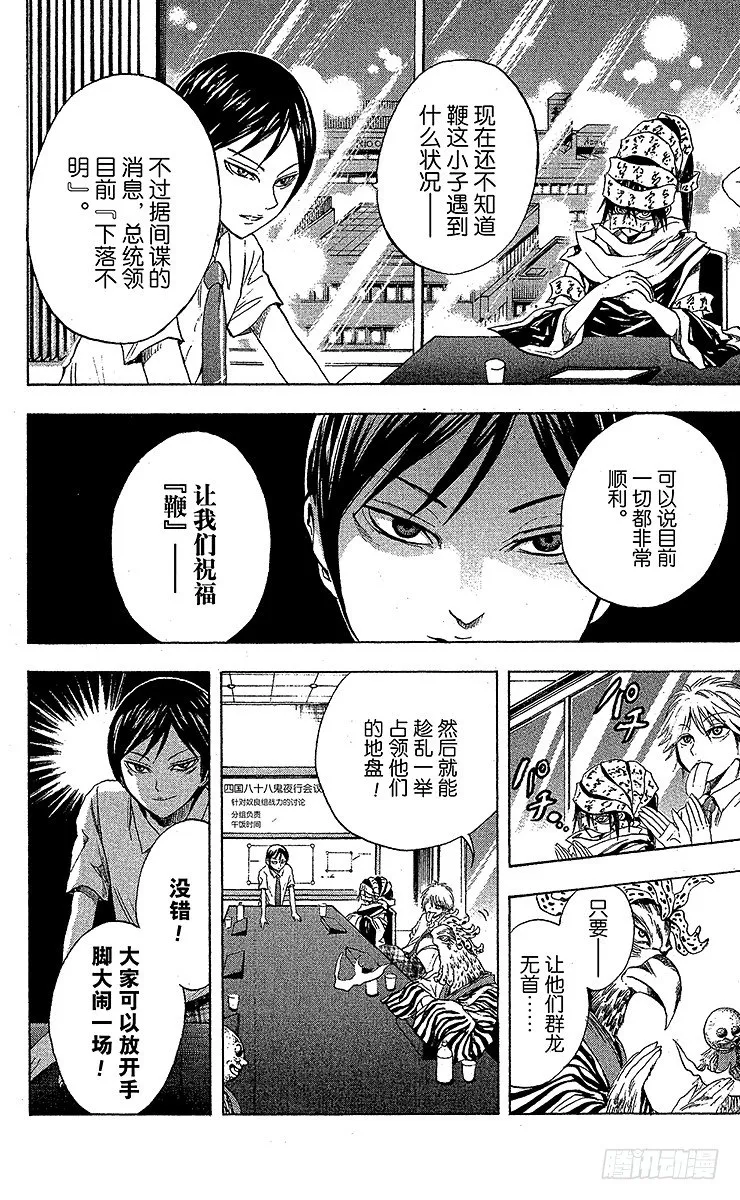 第26幕 四国八十八鬼夜行 第6页