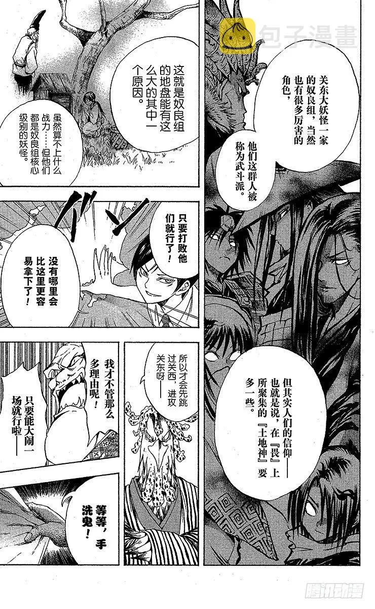 第26幕 四国八十八鬼夜行 第7页