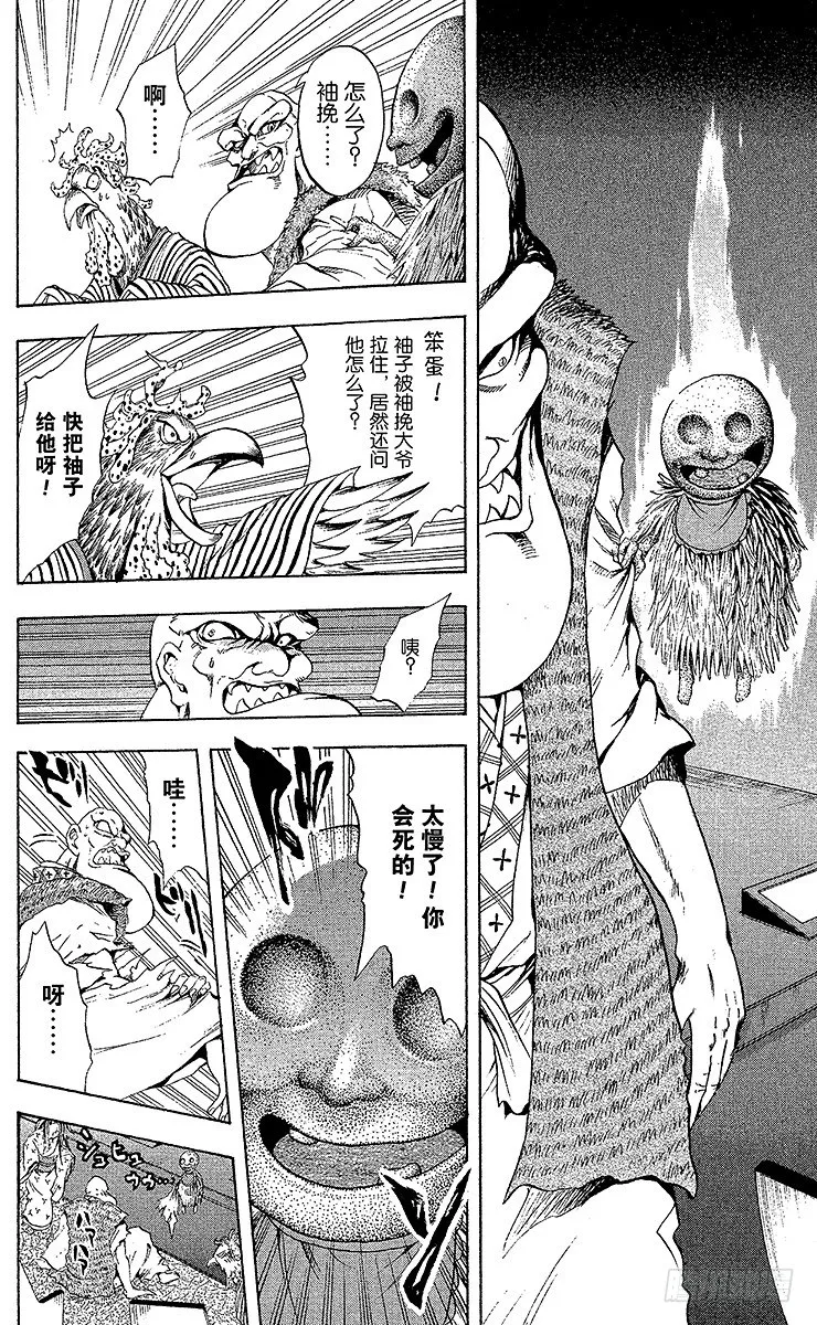 第26幕 四国八十八鬼夜行 第8页