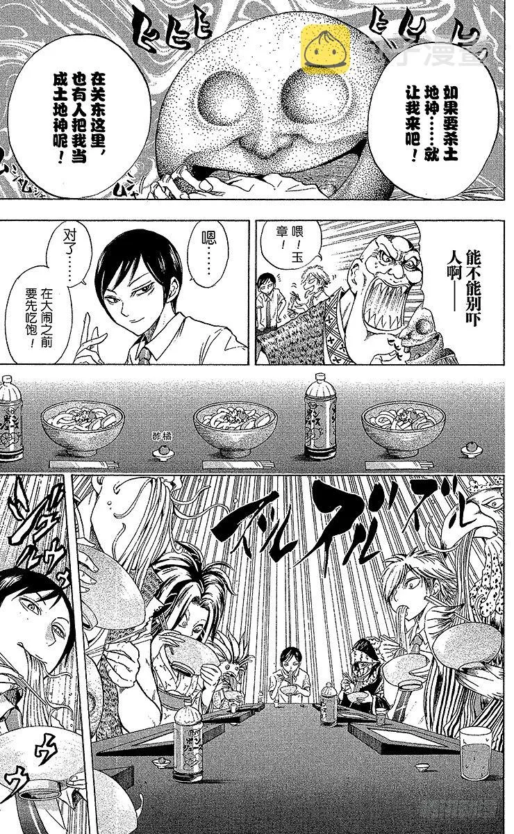 第26幕 四国八十八鬼夜行 第9页