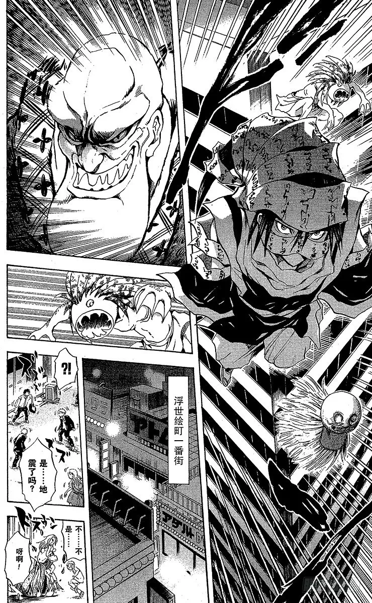 第26幕 四国八十八鬼夜行 第10页