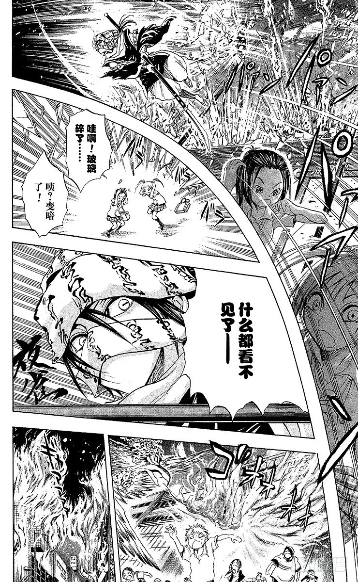 第26幕 四国八十八鬼夜行 第12页