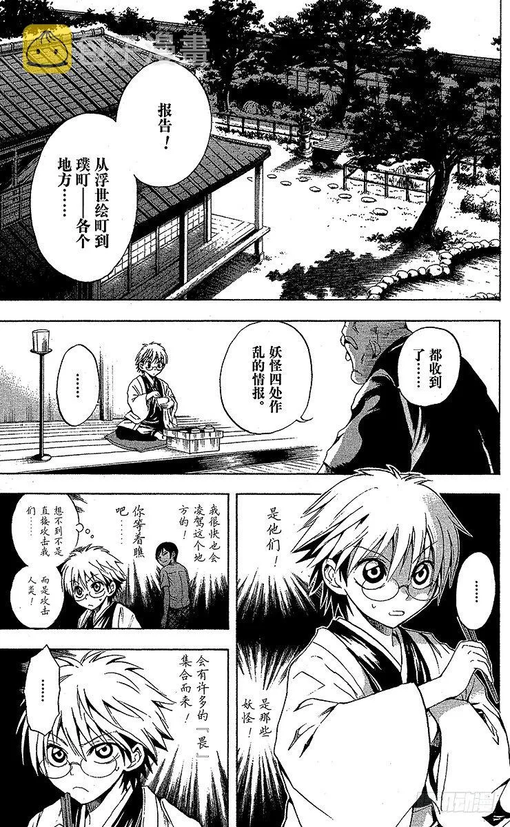 第26幕 四国八十八鬼夜行 第13页
