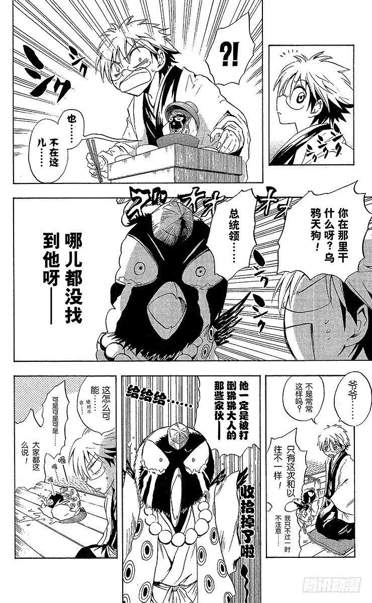 第26幕 四国八十八鬼夜行 第14页