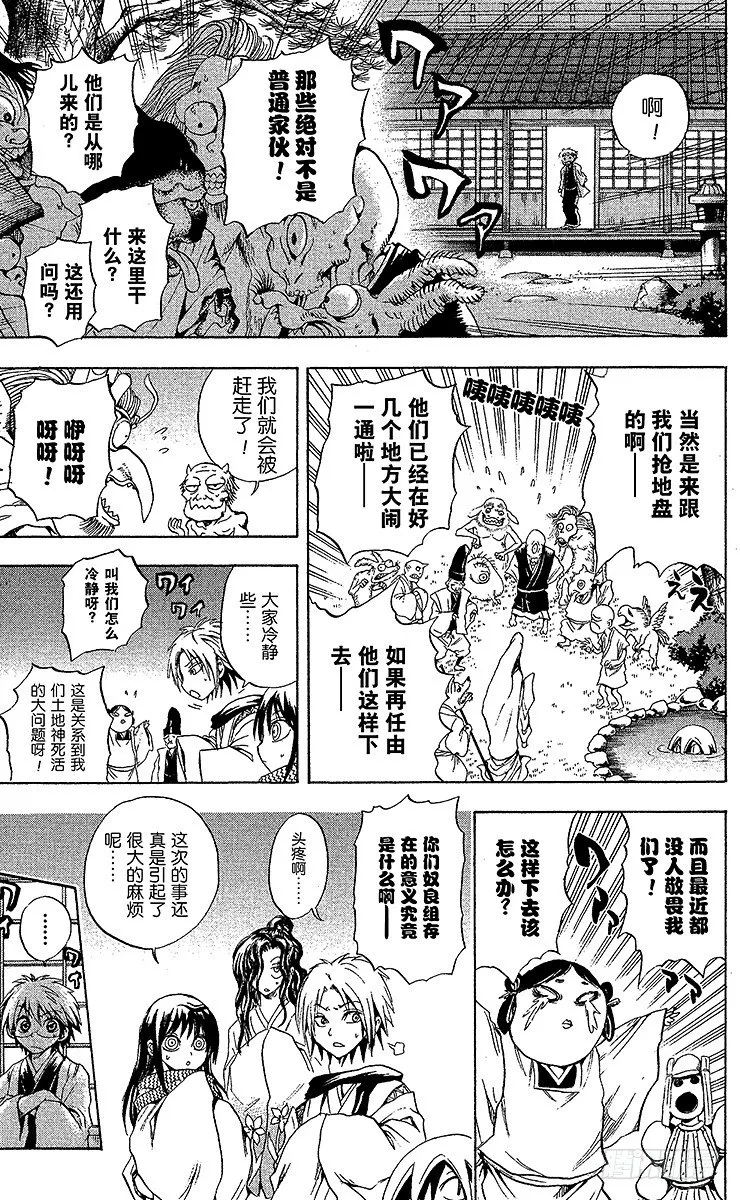 第26幕 四国八十八鬼夜行 第15页