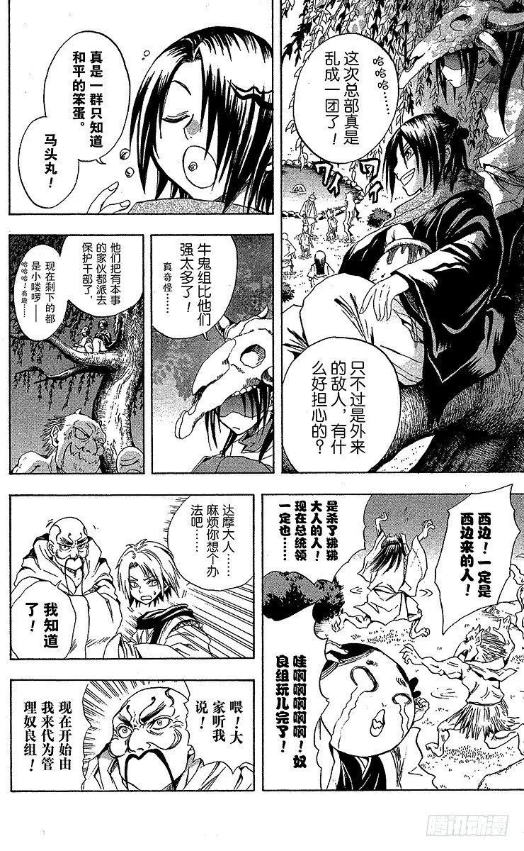 第26幕 四国八十八鬼夜行 第16页
