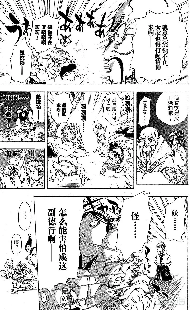 第26幕 四国八十八鬼夜行 第17页