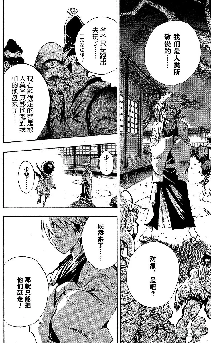 第26幕 四国八十八鬼夜行 第18页