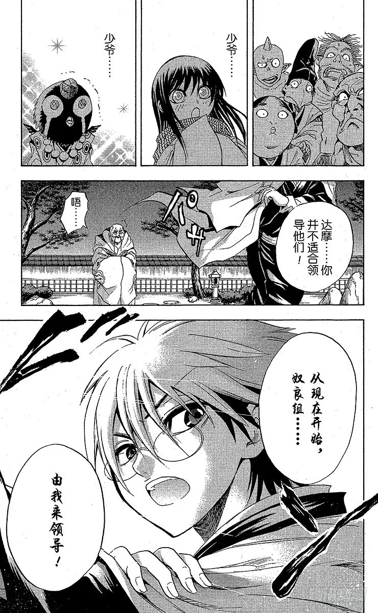 第26幕 四国八十八鬼夜行 第19页