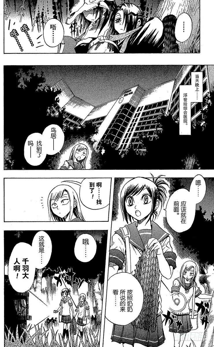 第26幕 四国八十八鬼夜行 第20页