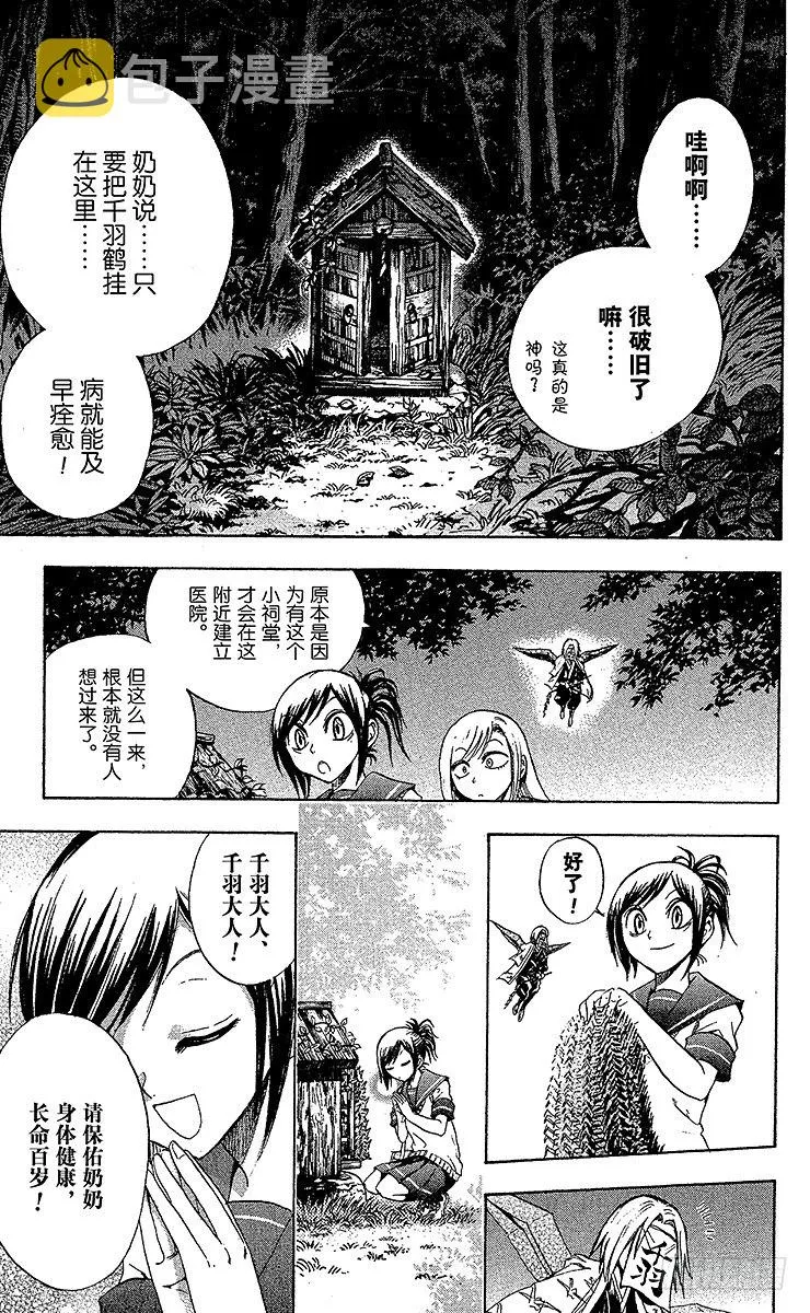 第26幕 四国八十八鬼夜行 第21页