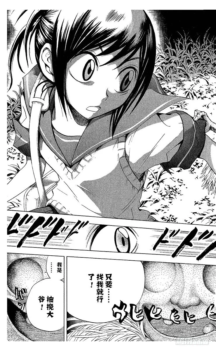 第26幕 四国八十八鬼夜行 第23页