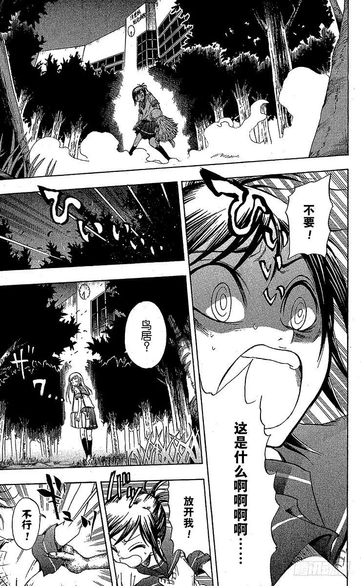 第27幕 袖挽大爷 第3页