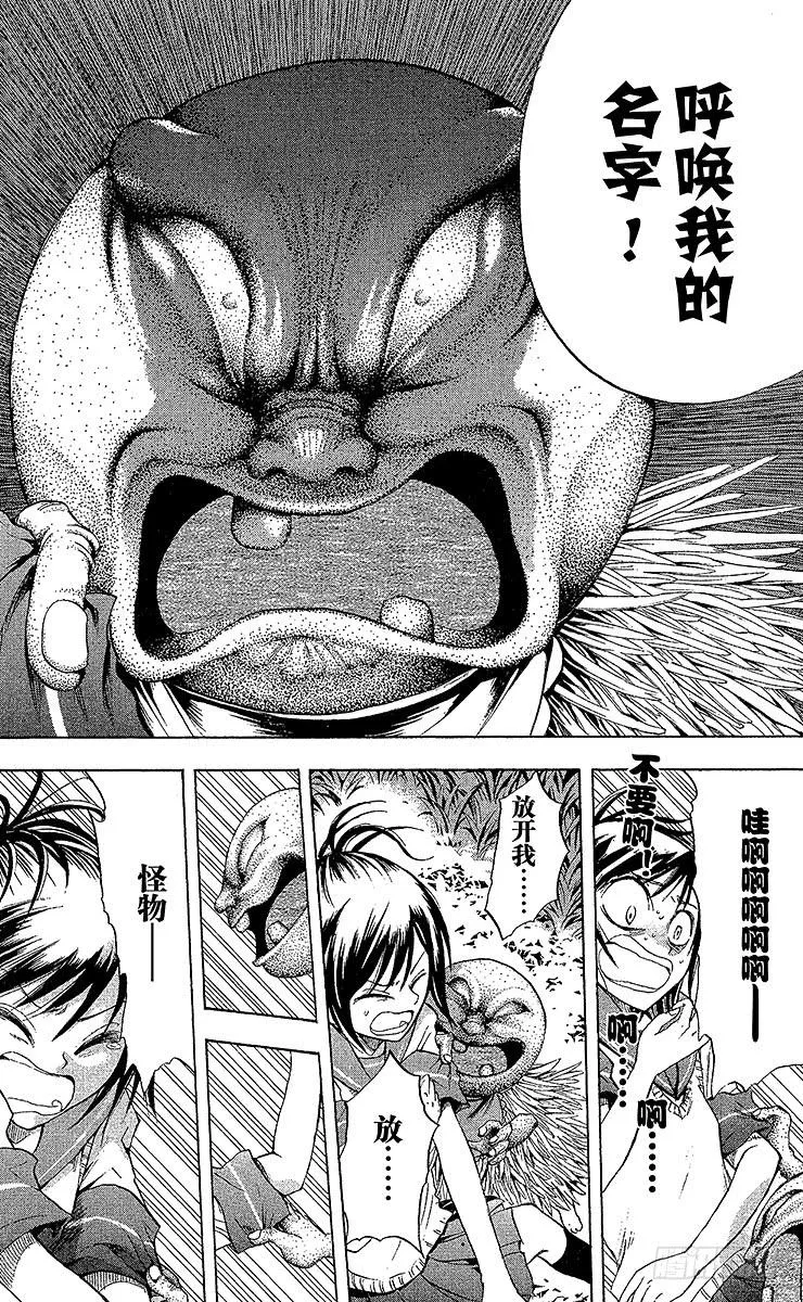 第27幕 袖挽大爷 第4页