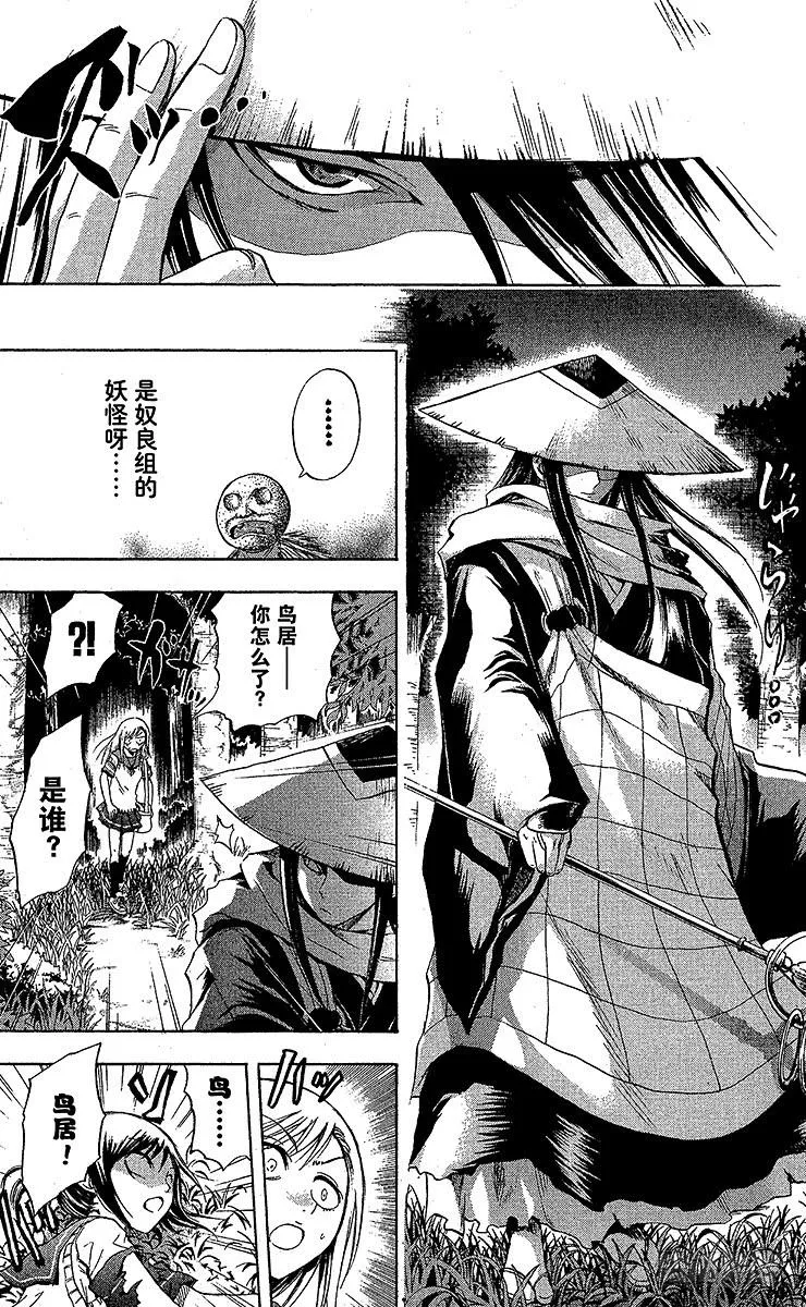 第27幕 袖挽大爷 第7页