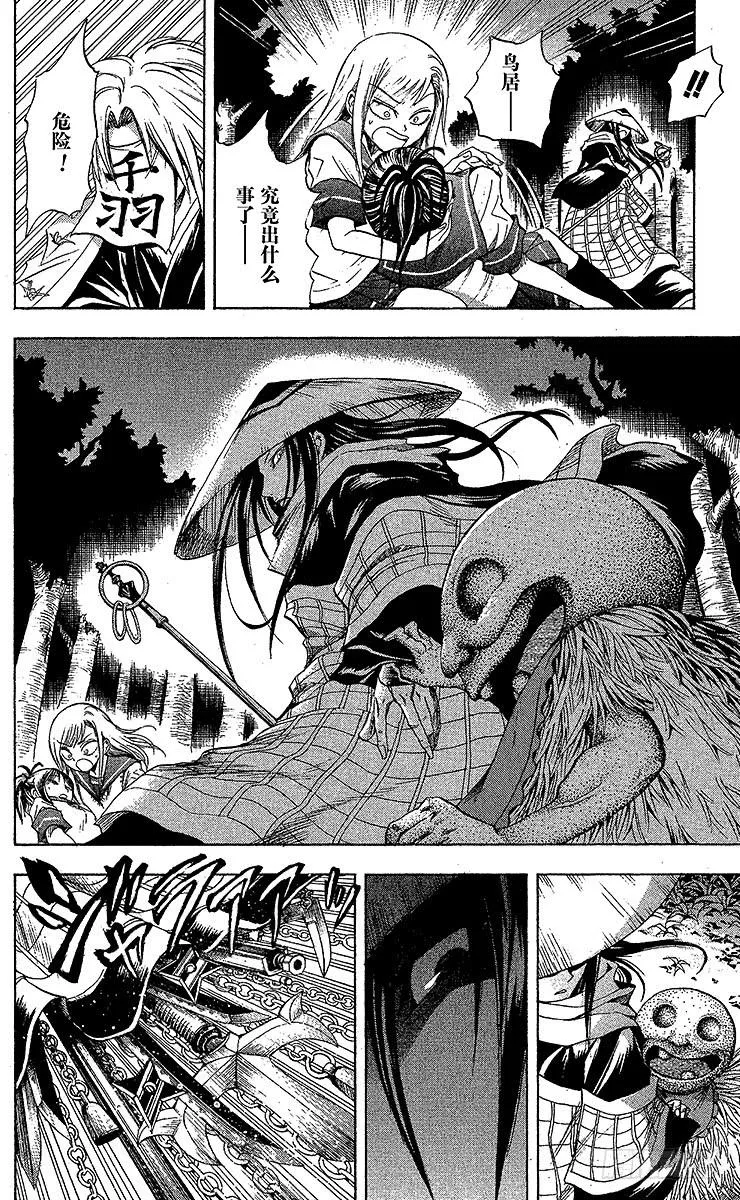 第27幕 袖挽大爷 第8页