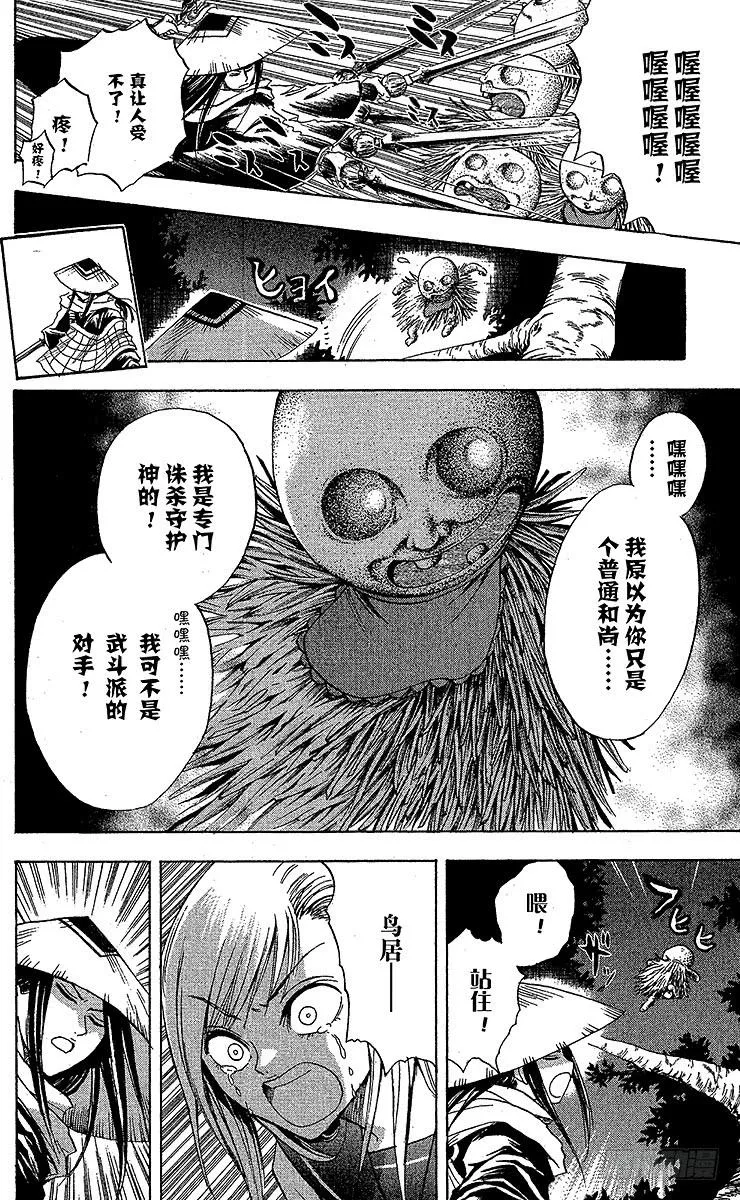 第27幕 袖挽大爷 第10页