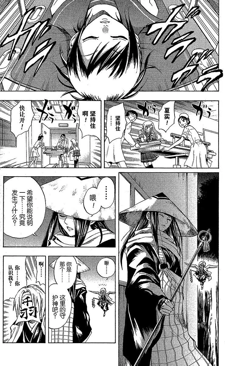 第27幕 袖挽大爷 第11页