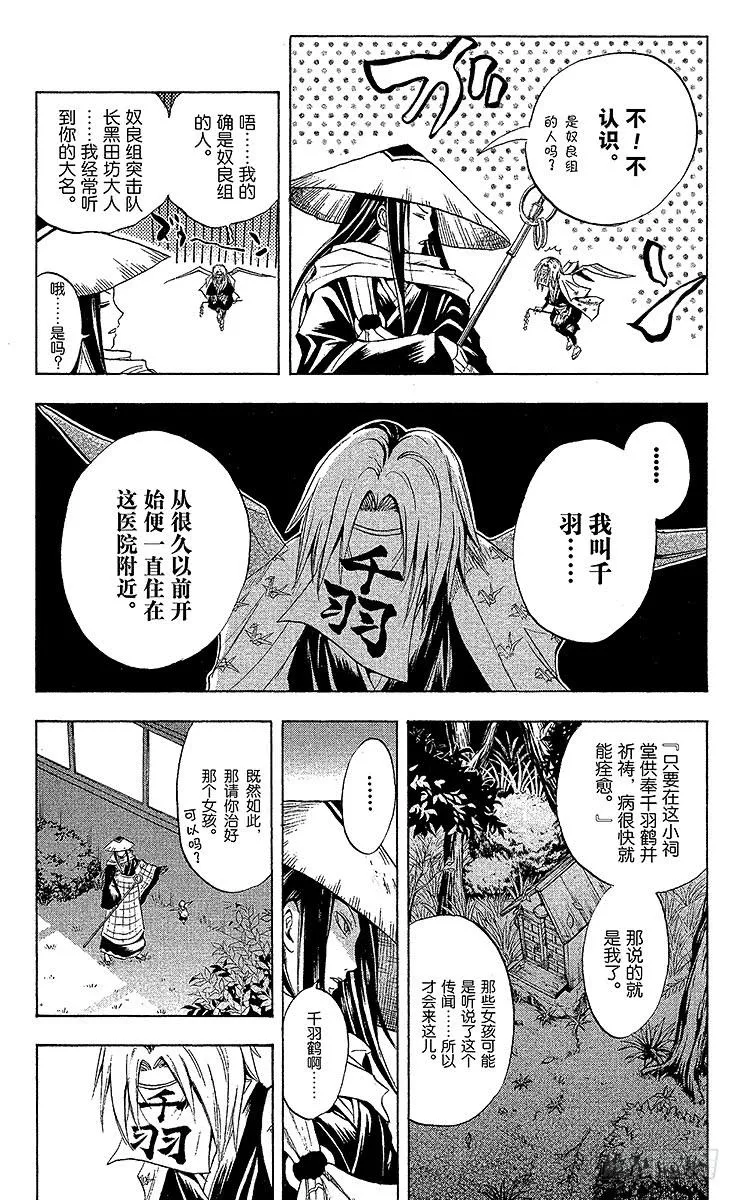 第27幕 袖挽大爷 第12页