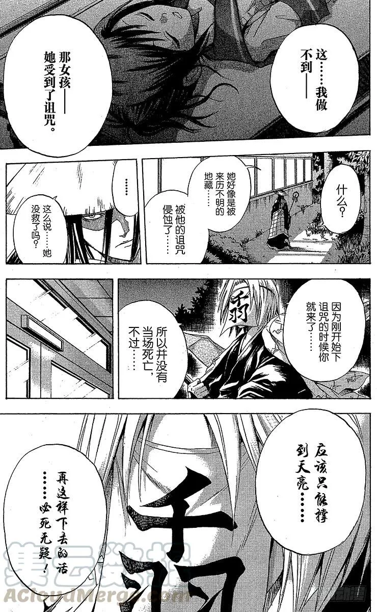 第27幕 袖挽大爷 第13页