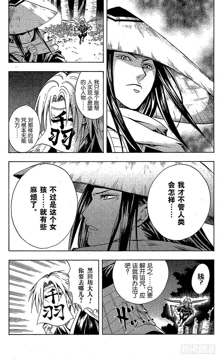 第27幕 袖挽大爷 第14页