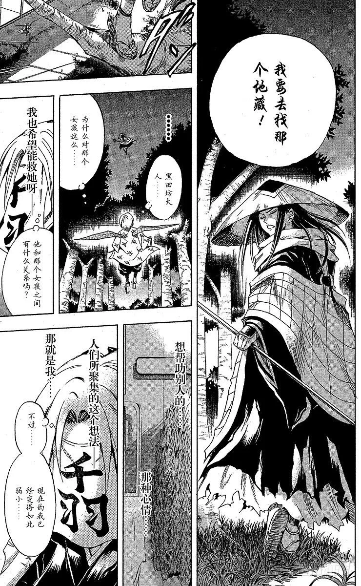 第27幕 袖挽大爷 第15页