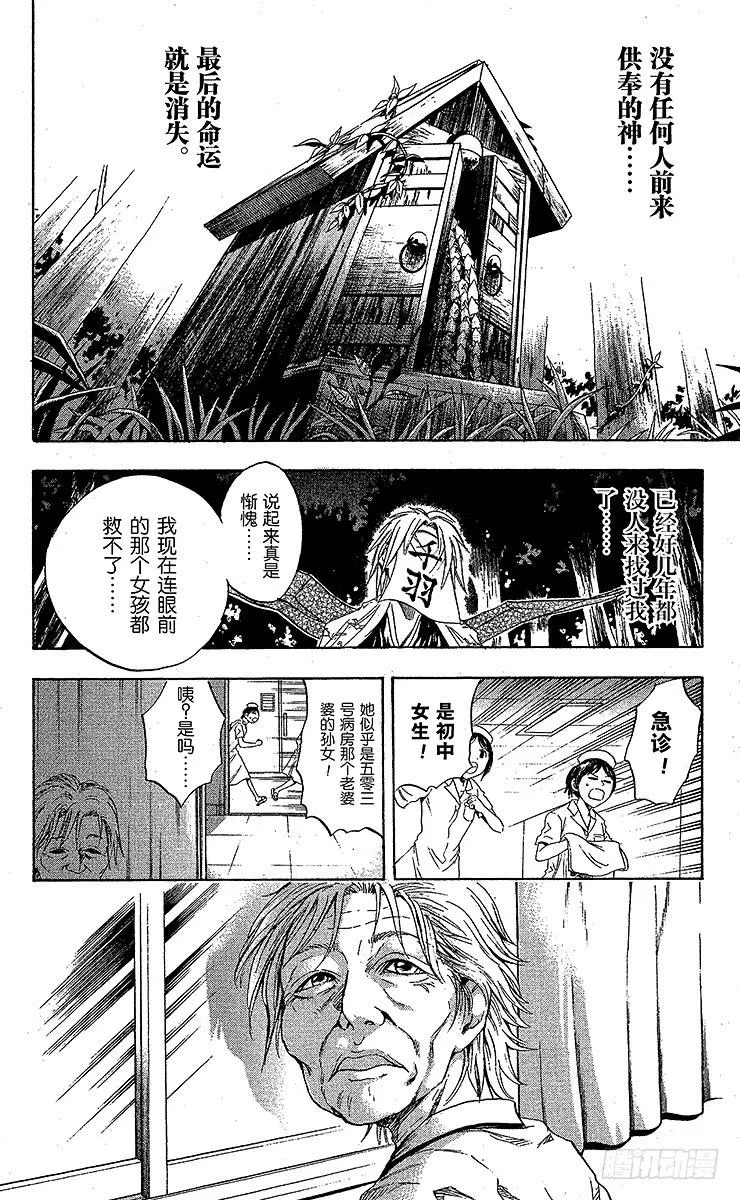 第27幕 袖挽大爷 第16页