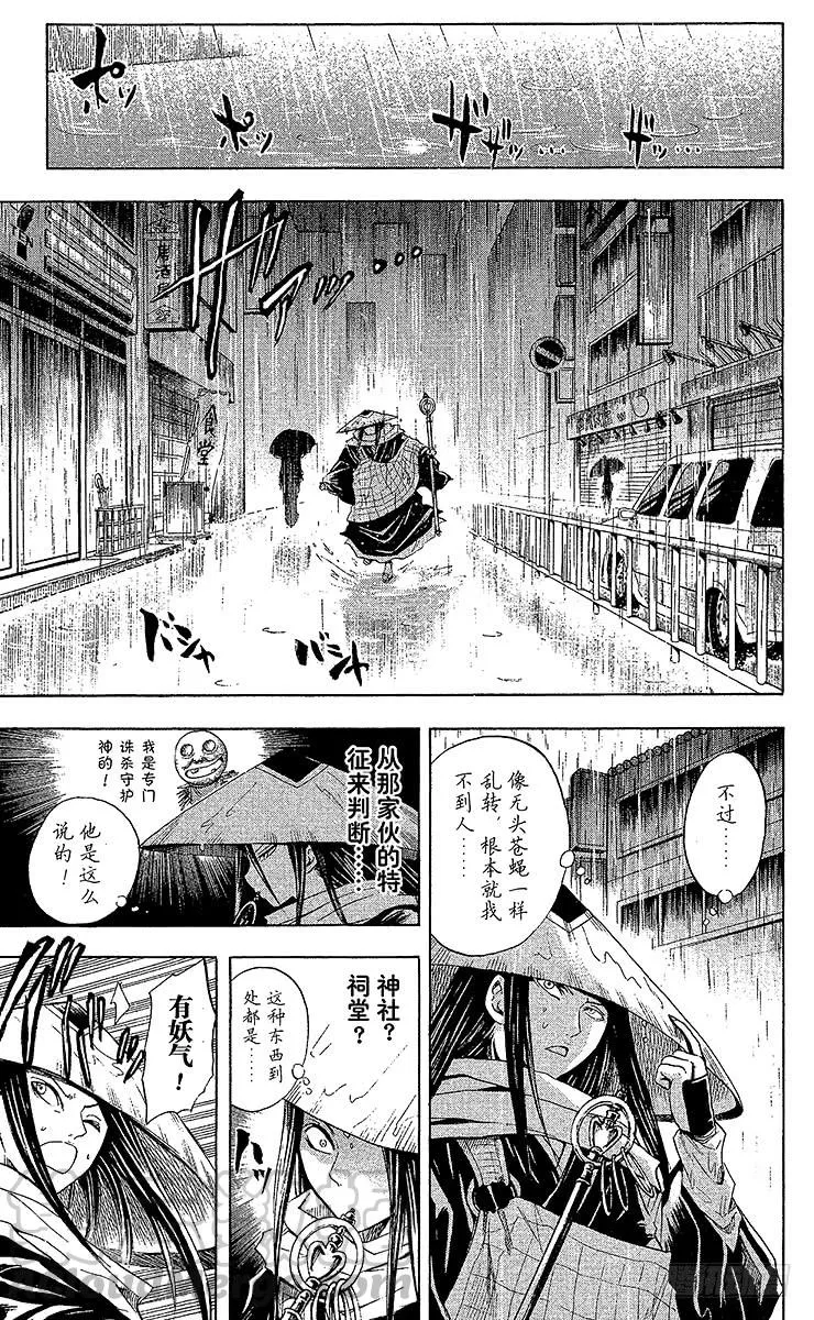 第27幕 袖挽大爷 第17页