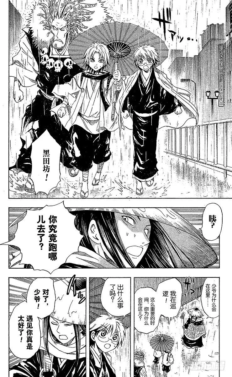 第27幕 袖挽大爷 第18页