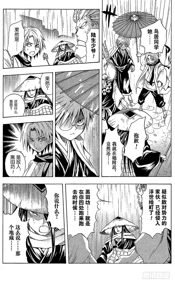 第27幕 袖挽大爷 第19页