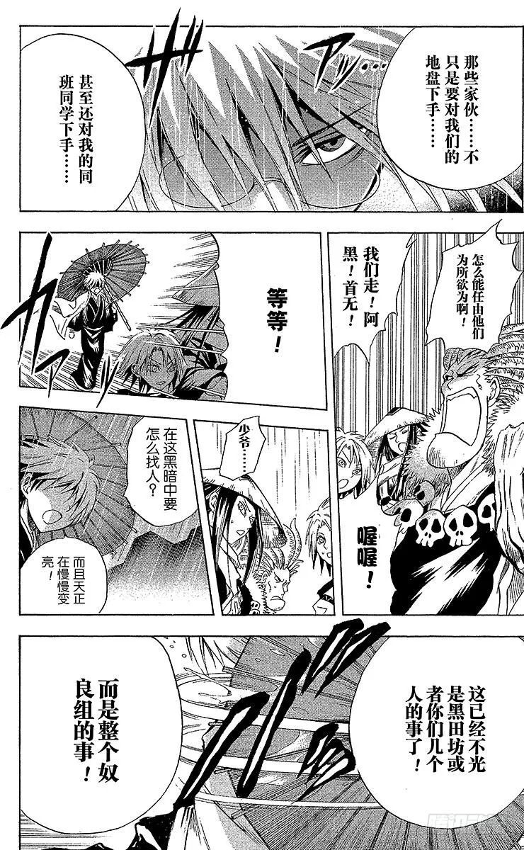 第27幕 袖挽大爷 第20页