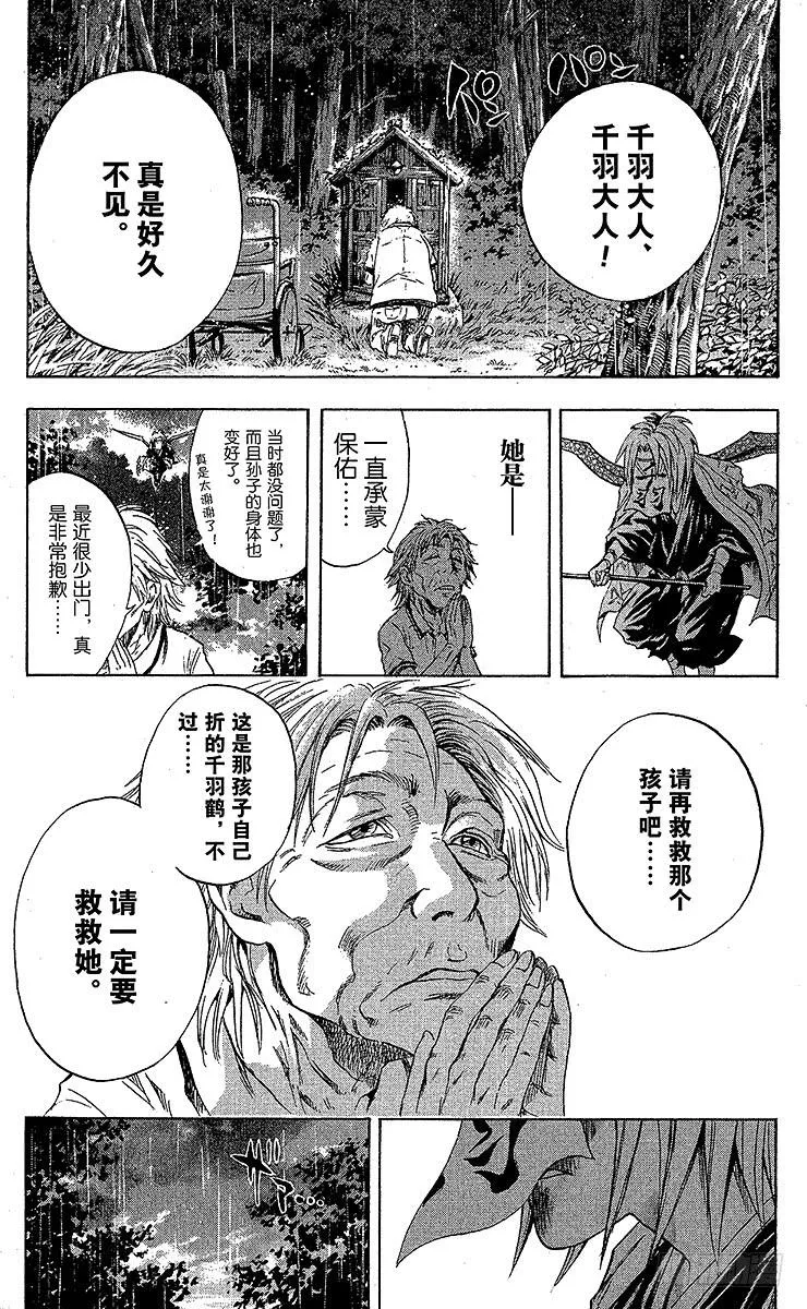 第27幕 袖挽大爷 第23页