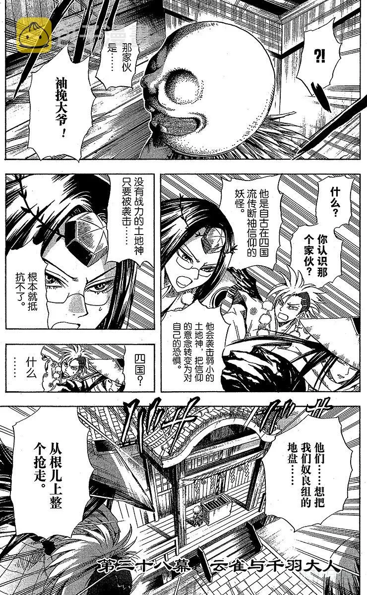 第28幕 云雀与千羽大人 第1页
