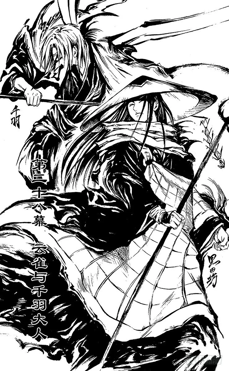第28幕 云雀与千羽大人 第2页