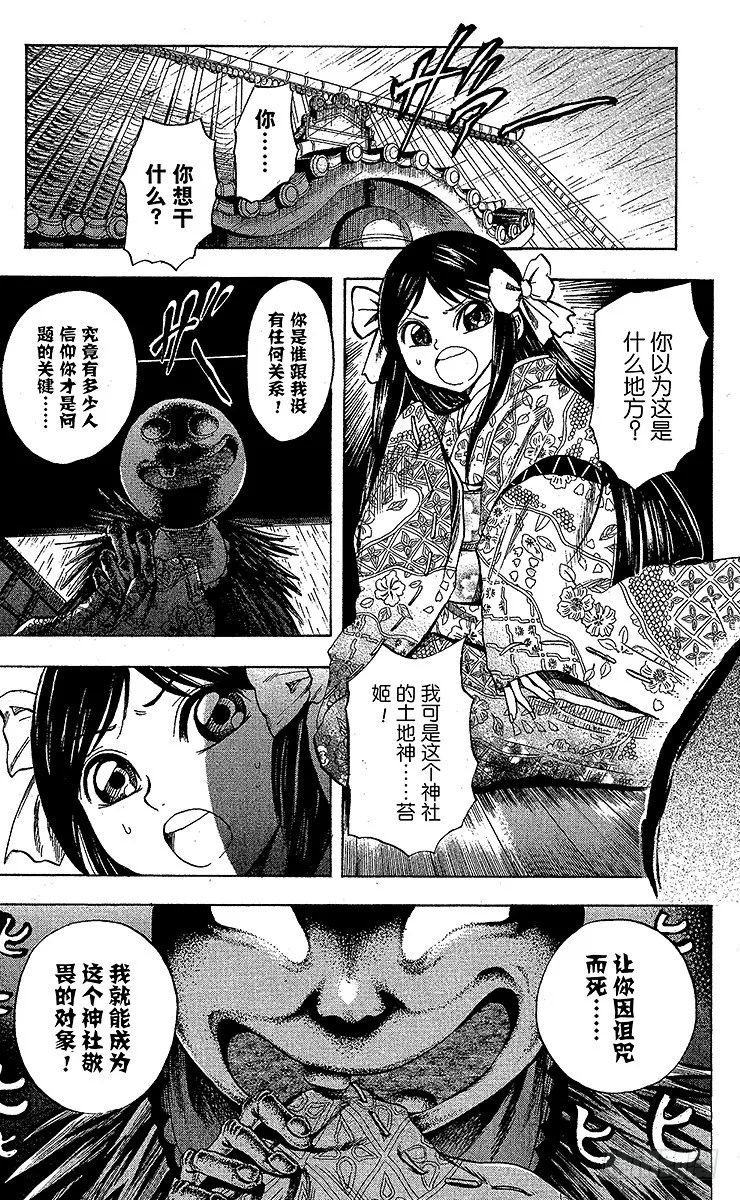 第28幕 云雀与千羽大人 第3页