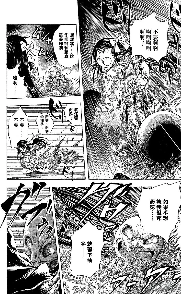 第28幕 云雀与千羽大人 第4页
