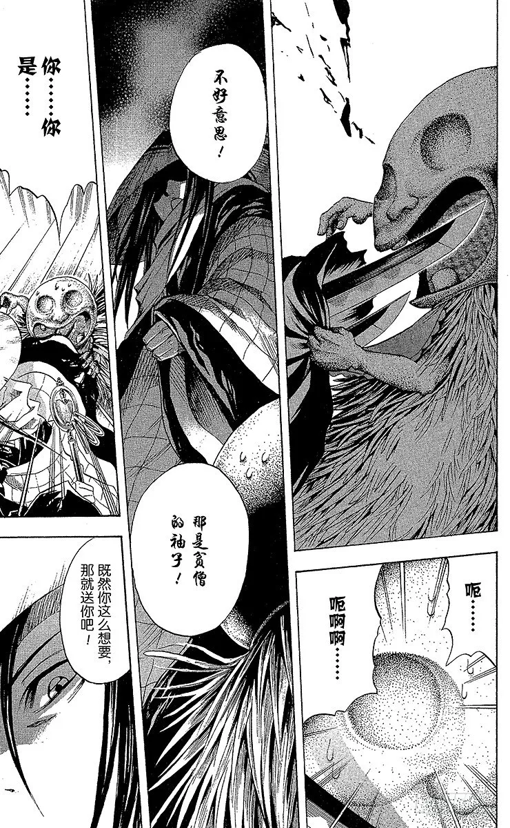 第28幕 云雀与千羽大人 第5页
