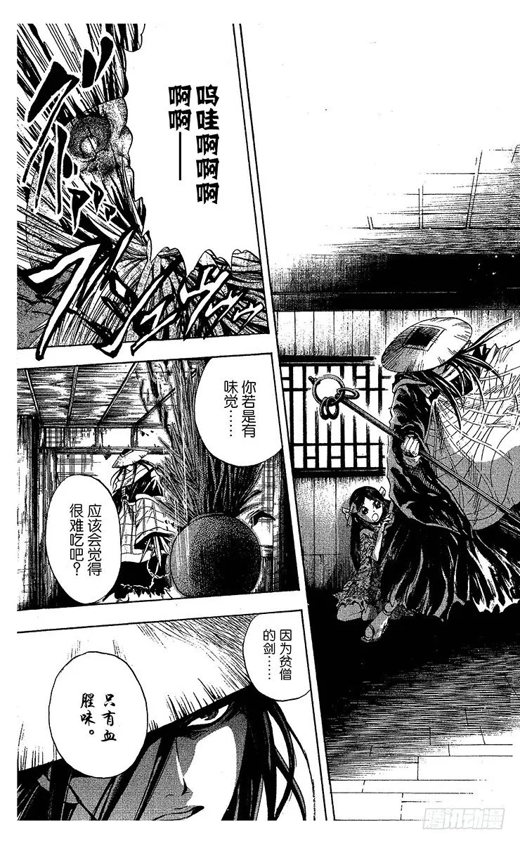 第28幕 云雀与千羽大人 第7页