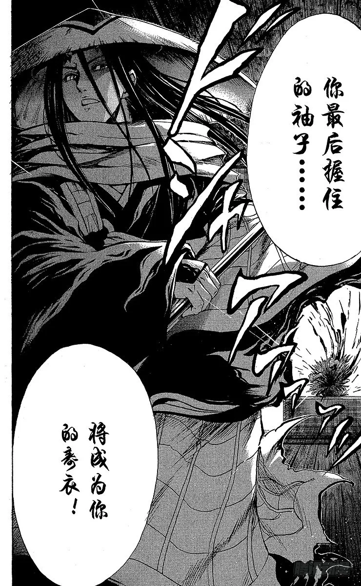 第28幕 云雀与千羽大人 第8页